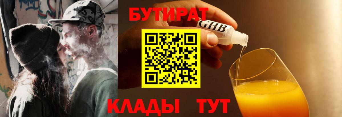 БУТИРАТ 1.4BDO Россия