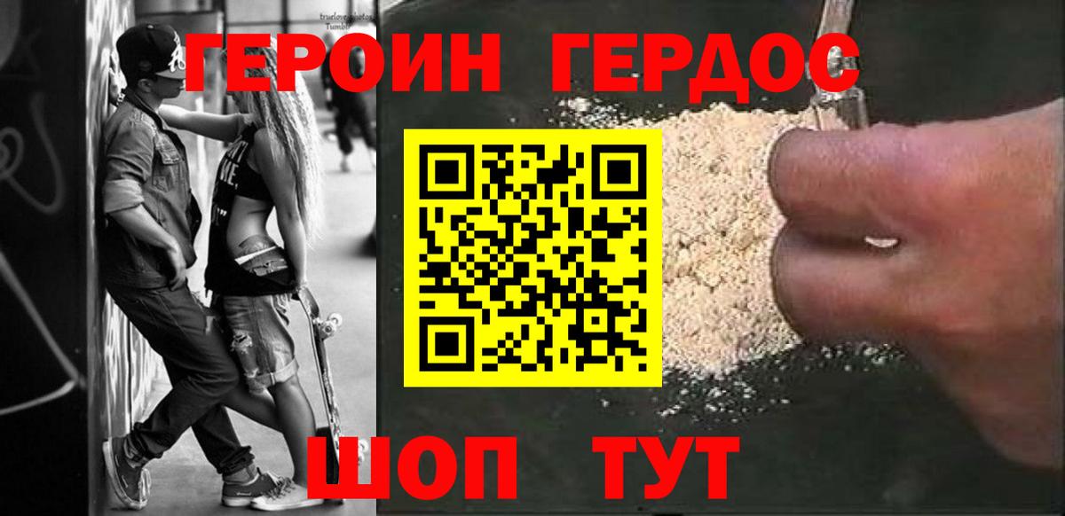 Героин VHQ Россия