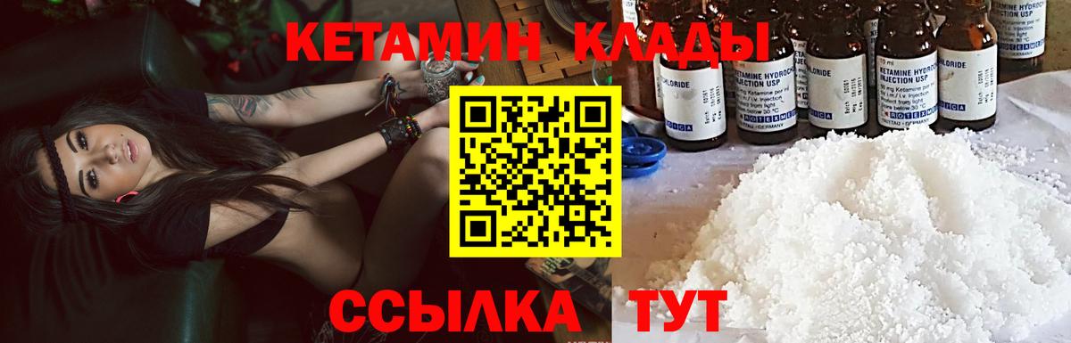 Кетамин ketamine Россия
