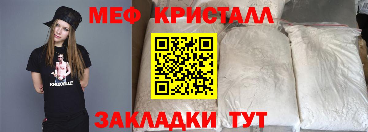Мефедрон кристаллы Россия
