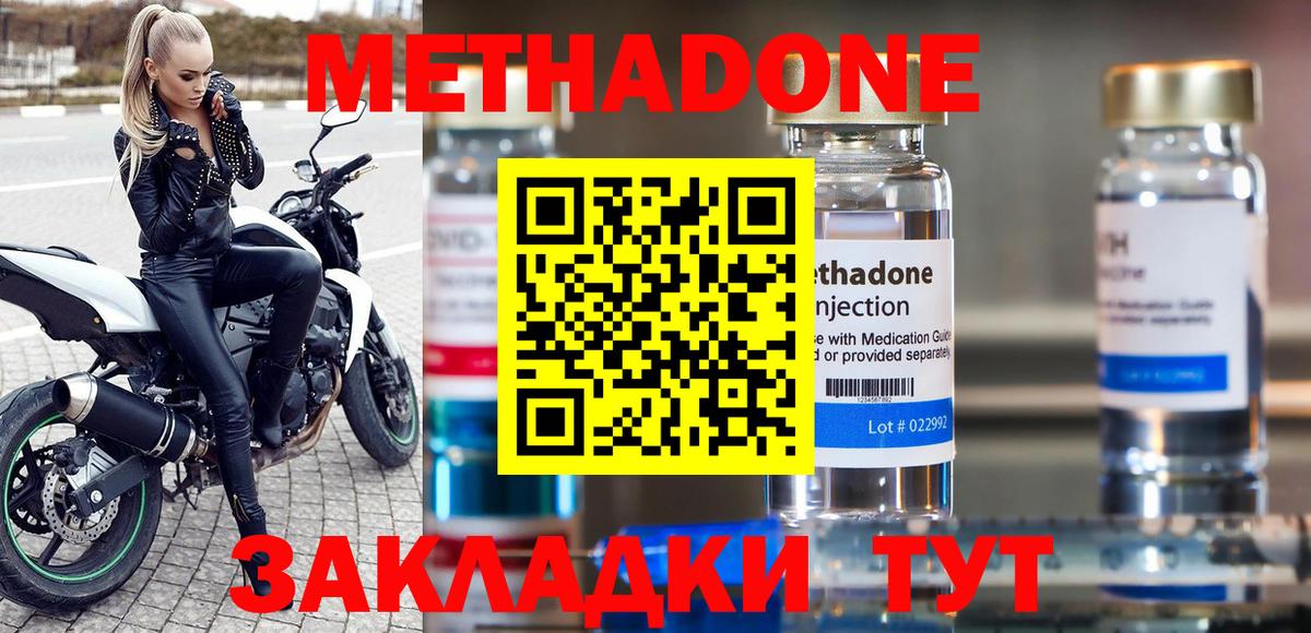МЕТАДОН methadone Россия