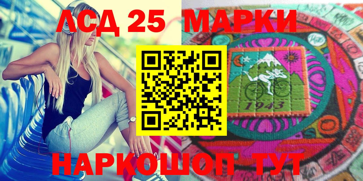 Марки 25I-NBOMe 1500мкг Россия